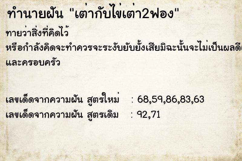 ทำนายฝัน เต่ากับไข่เต่า2ฟอง