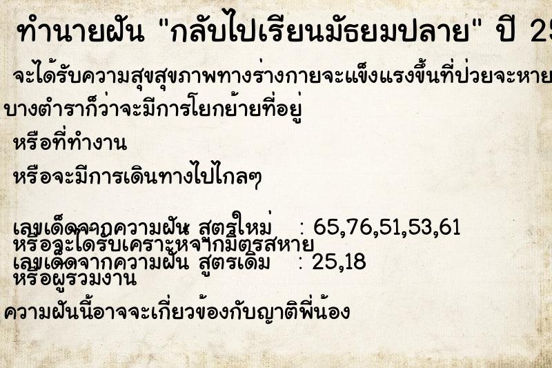 ทำนายฝัน กลับไปเรียนมัธยมปลาย