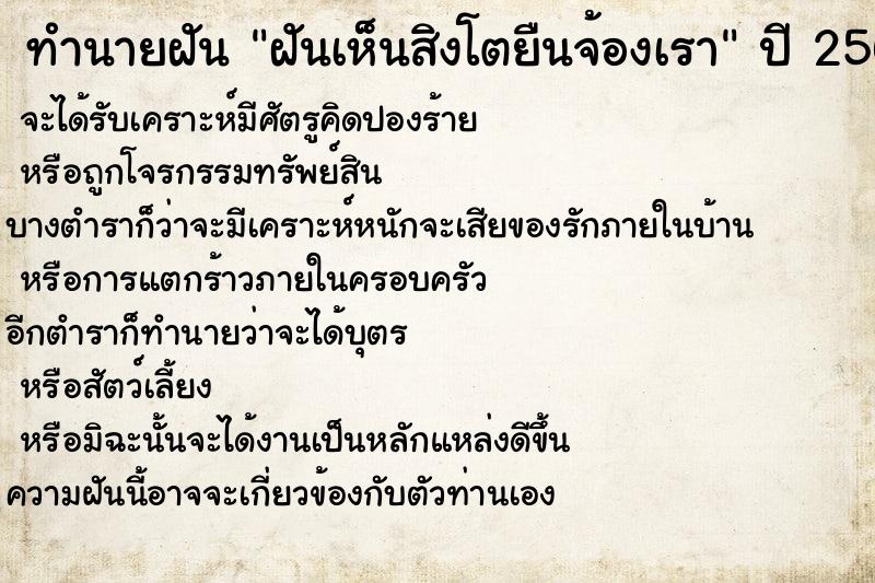 ทำนายฝัน ฝันเห็นสิงโตยืนจ้องเรา