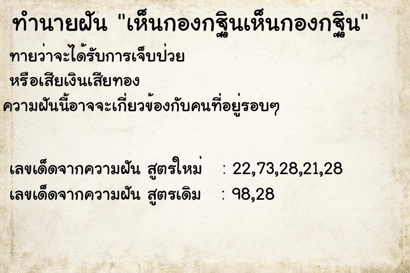 ทำนายฝัน เห็นกองกฐินเห็นกองกฐิน