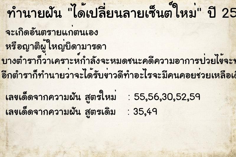 ทำนายฝัน ได้เปลี่ยนลายเซ็นต์ใหม่