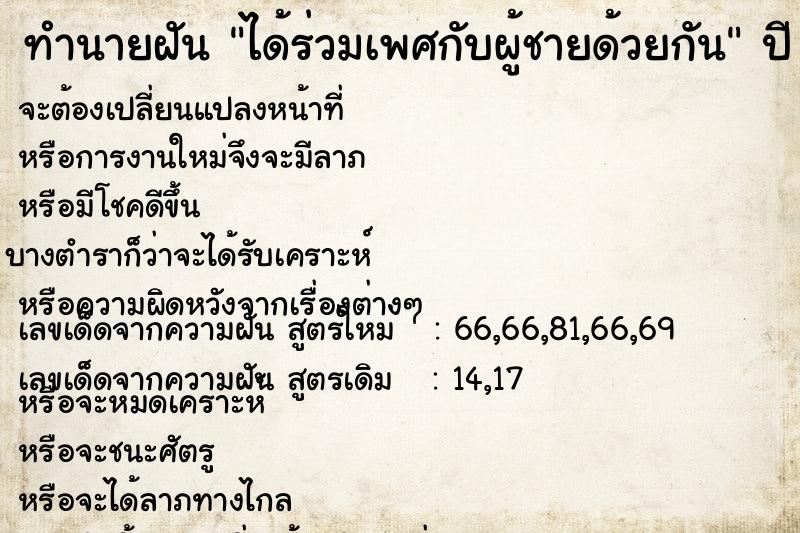 ทำนายฝัน ได้ร่วมเพศกับผู้ชายด้วยกัน