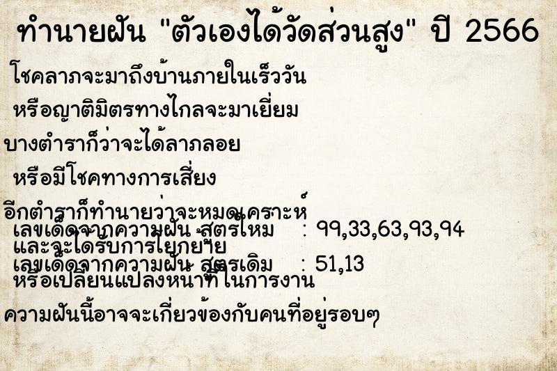 ทำนายฝัน ตัวเองได้วัดส่วนสูง