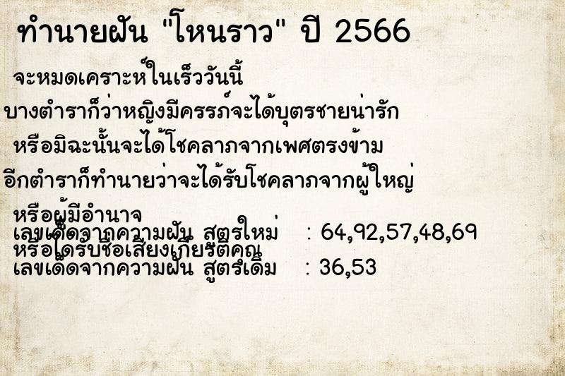 ทำนายฝัน โหนราว