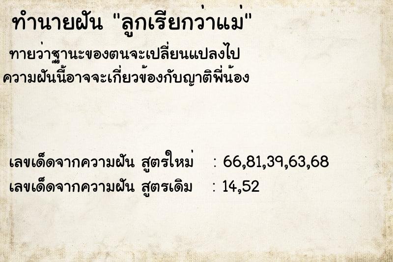 ทำนายฝัน ลูกเรียกว่าแม่