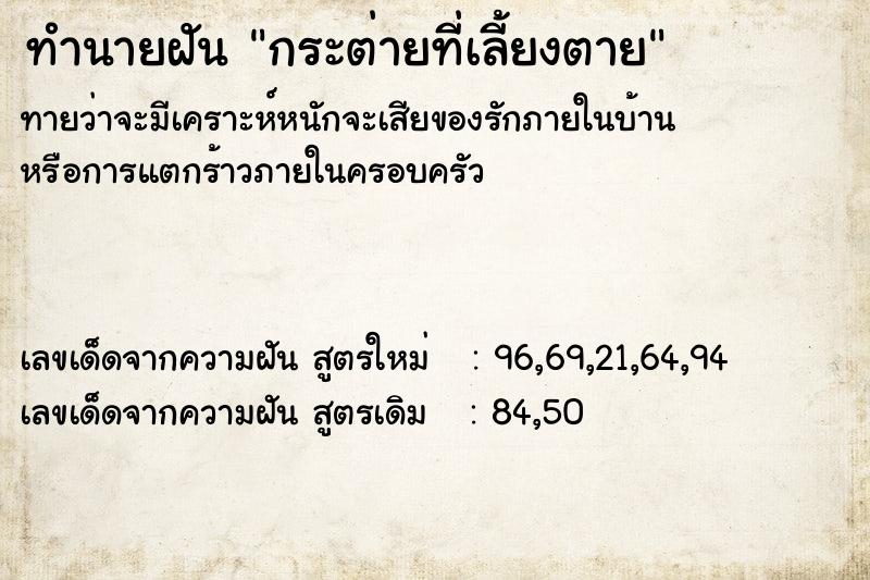 ทำนายฝัน กระต่ายที่เลี้ยงตาย