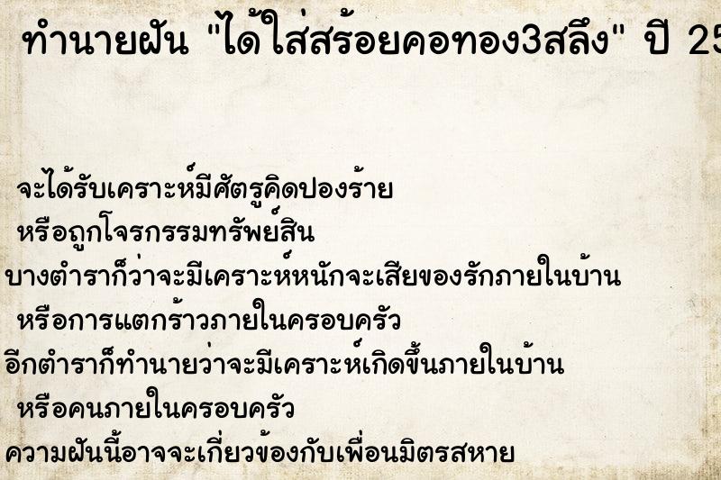 ทำนายฝัน ได้ใส่สร้อยคอทอง3สลึง