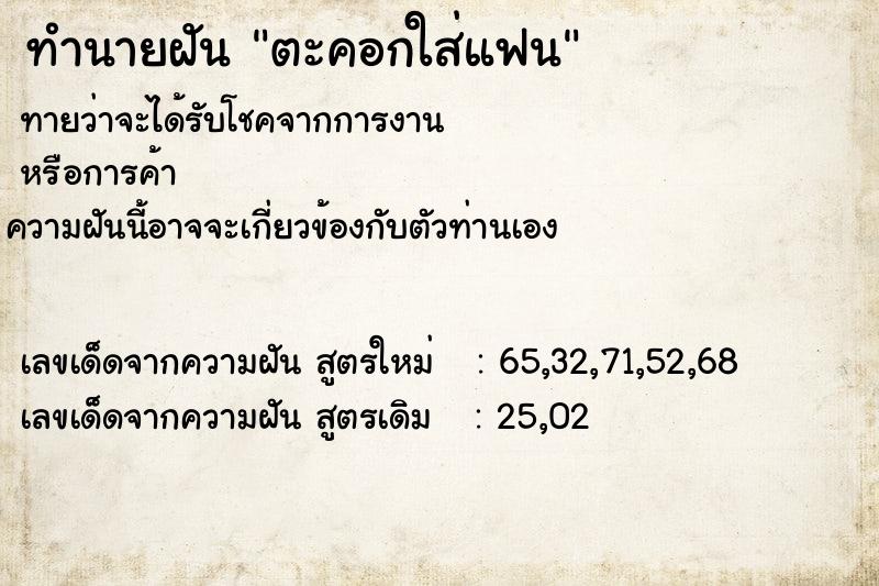 ทำนายฝัน ตะคอกใส่แฟน