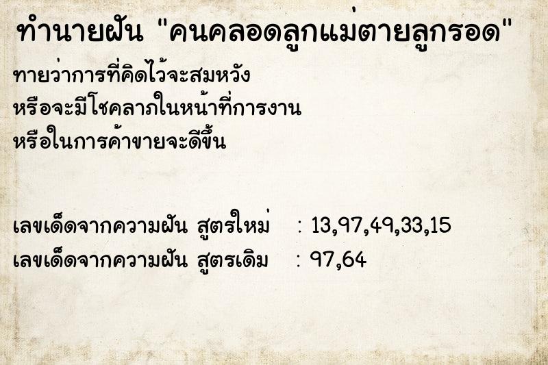 ทำนายฝัน #ทำนายฝัน #คนคลอดลูกแม่ตายลูกรอด  เลขนำโชค 