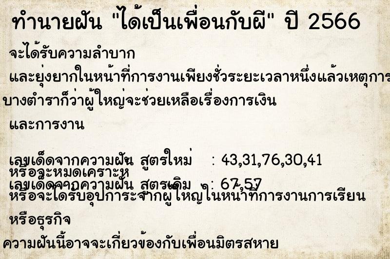 ทำนายฝัน ได้เป็นเพื่อนกับผี