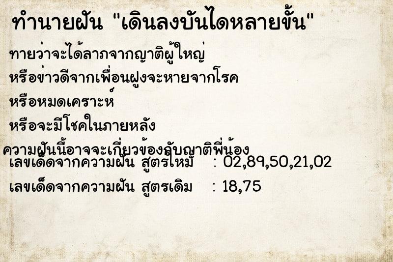 ทำนายฝัน เดินลงบันไดหลายขั้น