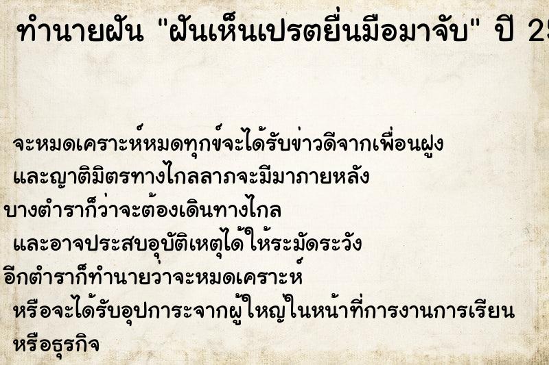 ทำนายฝัน ฝันเห็นเปรตยื่นมือมาจับ