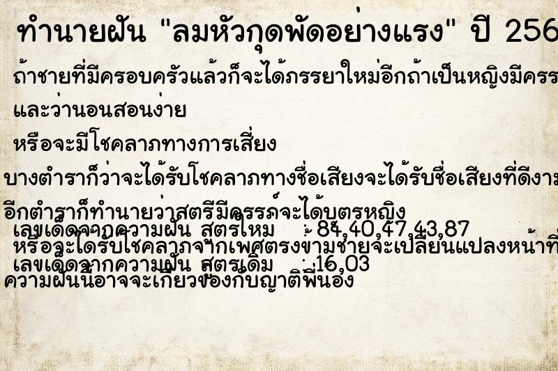 ทำนายฝัน ลมหัวกุดพัดอย่างแรง  เลขนำโชค 