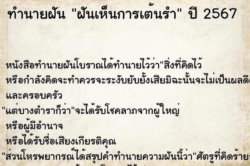 ทำนายฝัน ฝันเห็นการเต้นรำ