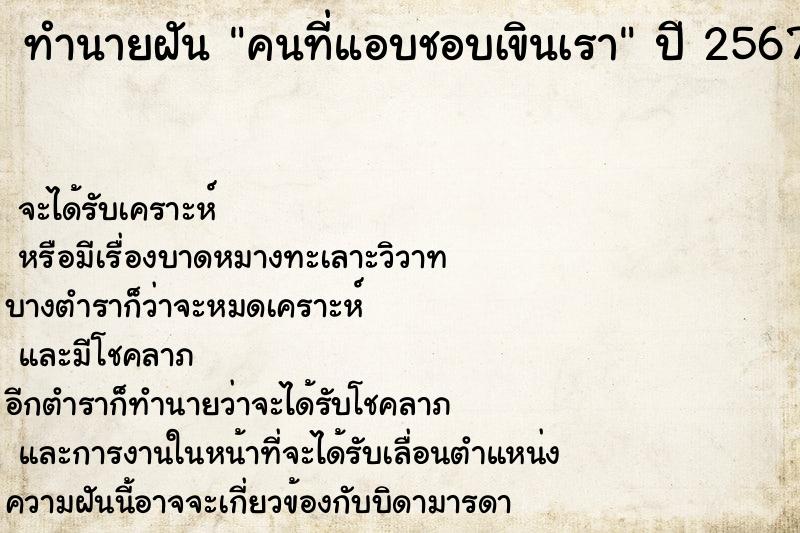 ทำนายฝัน คนที่แอบชอบเขินเรา