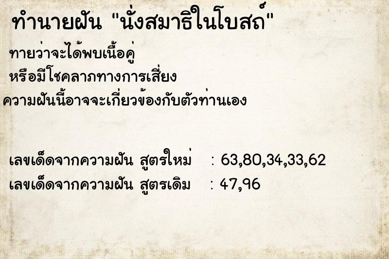 ทำนายฝัน นั่งสมาธิในโบสถ์