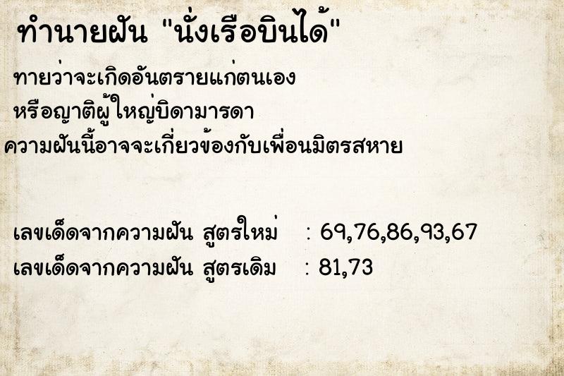 ทำนายฝัน นั่งเรือบินได้