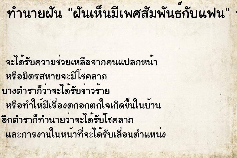 ทำนายฝัน ฝันเห็นมีเพศสัมพันธ์กับแฟน