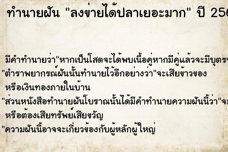 ทำนายฝัน ลงข่ายได้ปลาเยอะมาก