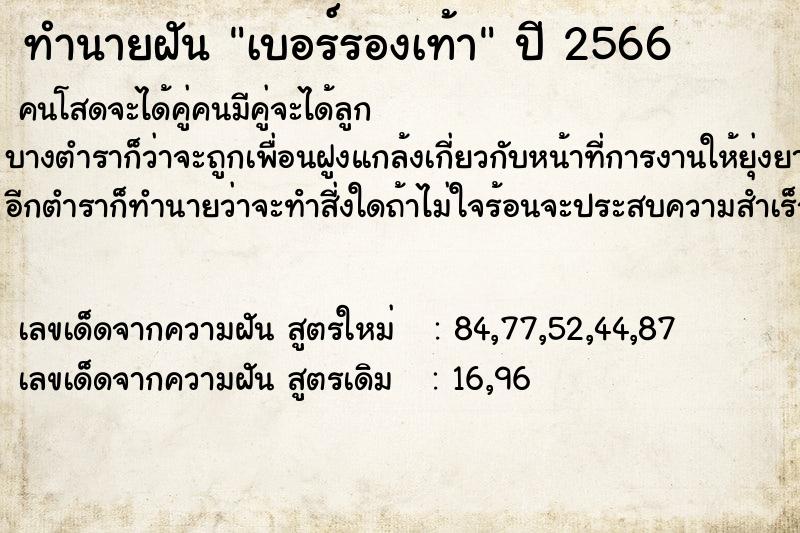 ทำนายฝัน เบอร์รองเท้า