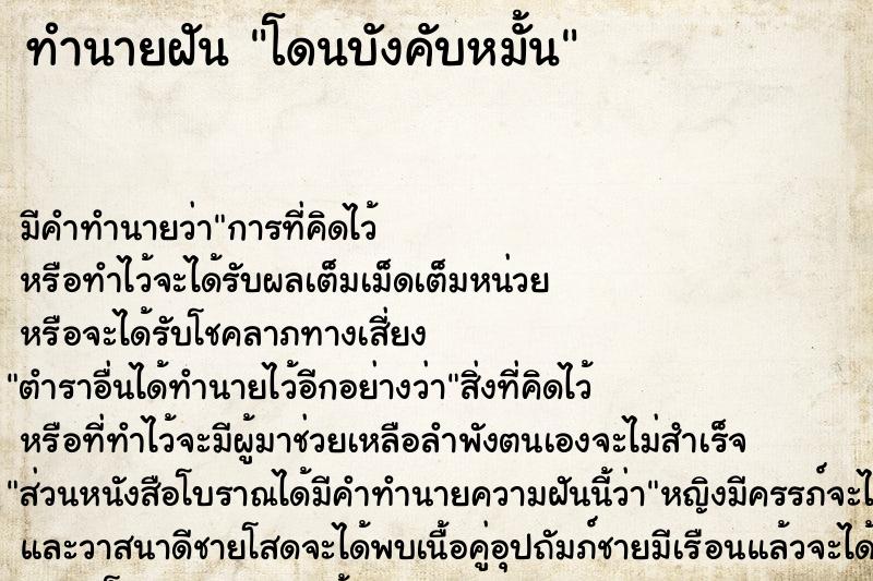 ทำนายฝัน โดนบังคับหมั้น