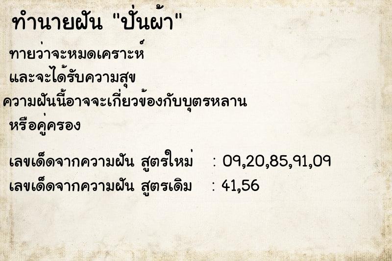 ทำนายฝัน #ทำนายฝัน #ปั่นผ้า คืนวันพุธ  เลขนำโชค 