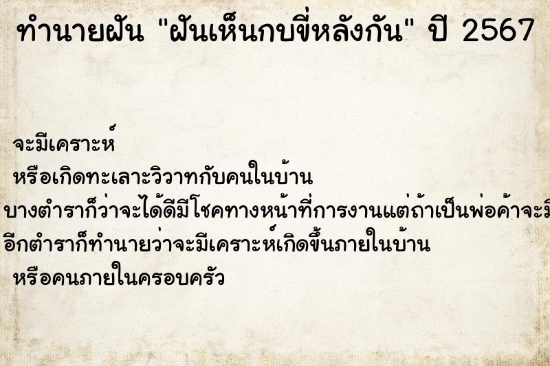 ทำนายฝัน ฝันเห็นกบขี่หลังกัน