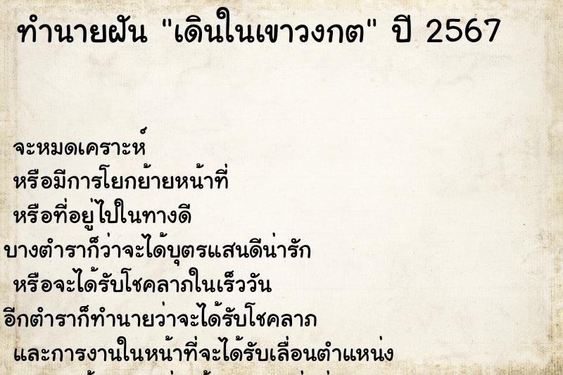 ทำนายฝัน เดินในเขาวงกต  เลขนำโชค 