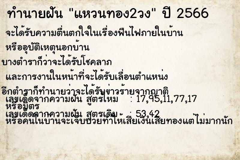 ทำนายฝัน แหวนทอง2วง  เลขนำโชค 