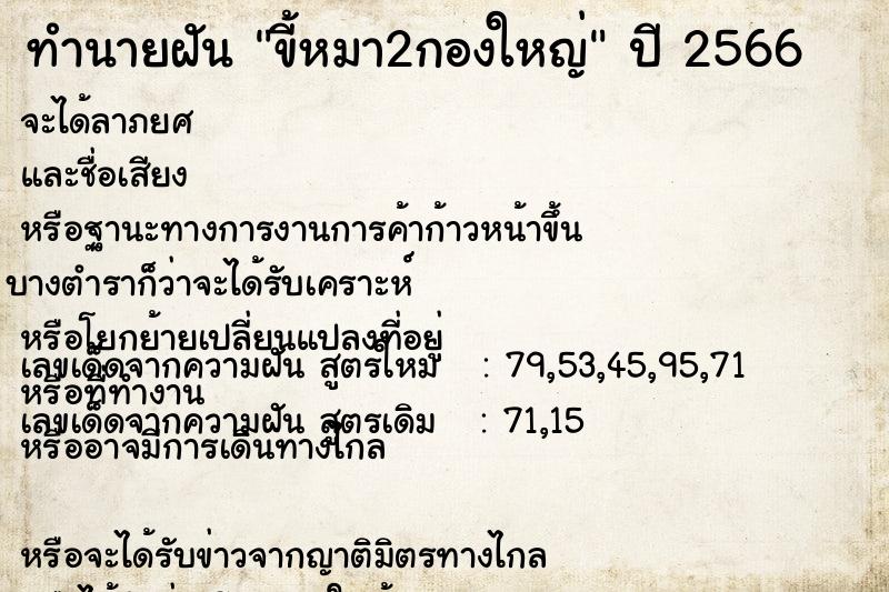 ทำนายฝัน ขี้หมา2กองใหญ่