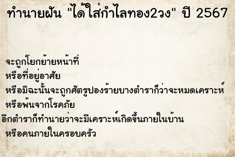 ทำนายฝัน ได้ใส่กำไลทอง2วง