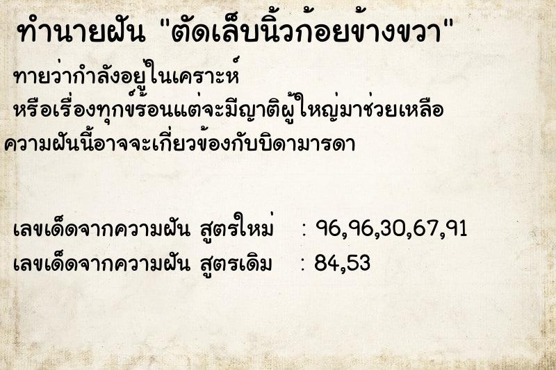 ทำนายฝัน ตัดเล็บนิ้วก้อยข้างขวา