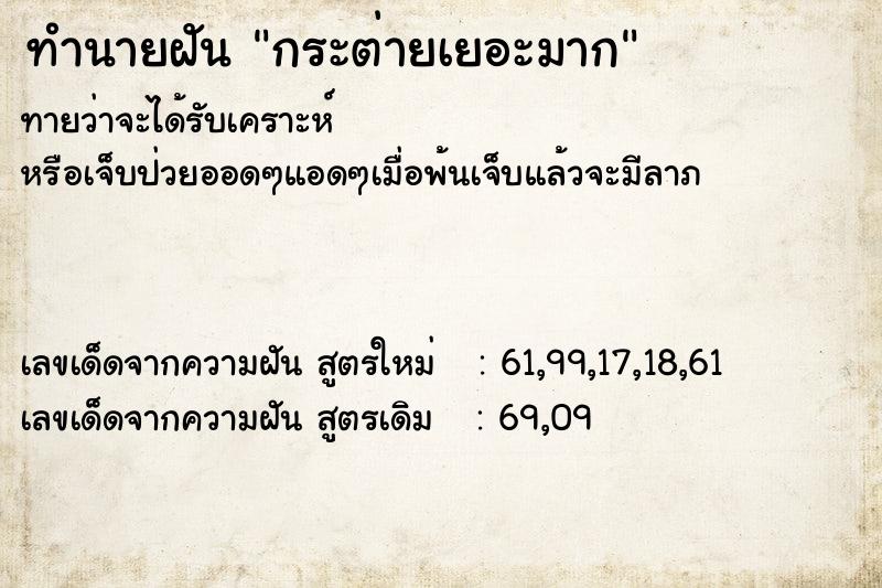 ทำนายฝัน กระต่ายเยอะมาก