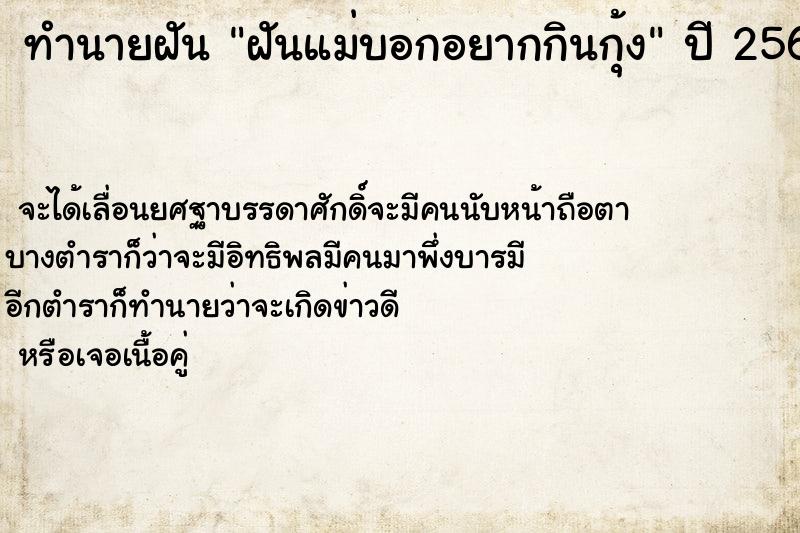 ทำนายฝัน #ทำนายฝัน #ฝันแม่บอกอยากกินกุ้ง  เลขนำโชค 