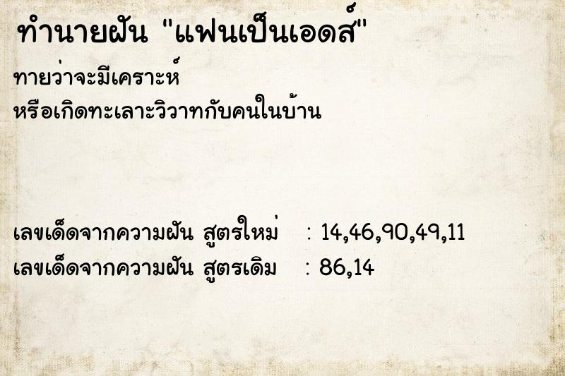 ทำนายฝัน แฟนเป็นเอดส์  เลขนำโชค 