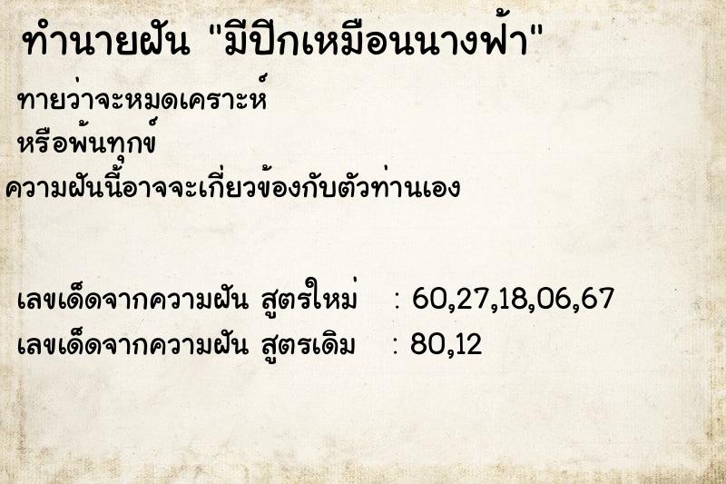 ทำนายฝัน มีปีกเหมือนนางฟ้า