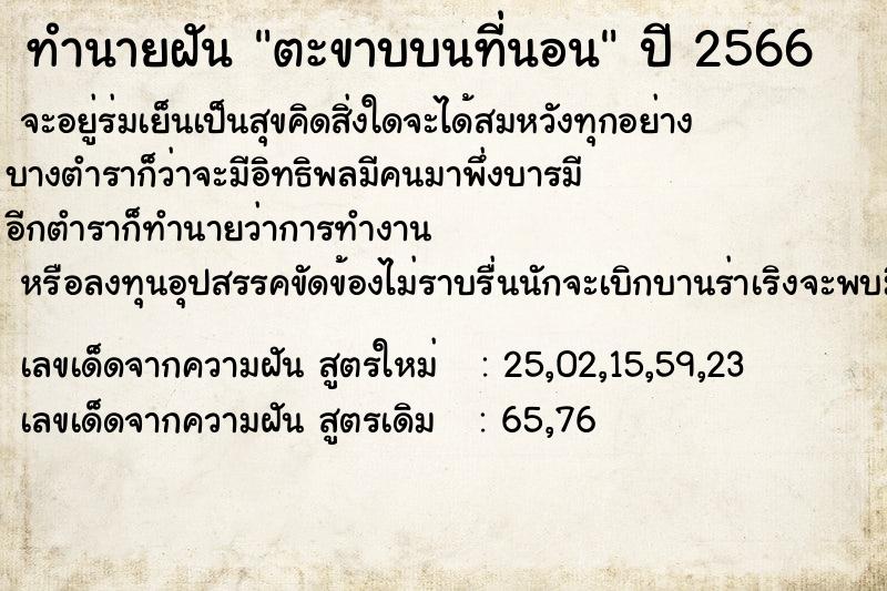 ทำนายฝัน #ทำนายฝัน #ฝันถึงตะขาบบนที่นอน  เลขนำโชค 