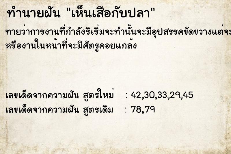 ทำนายฝัน เห็นเสือกับปลา