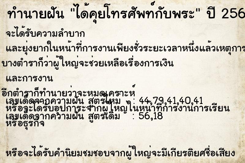 ทำนายฝัน ได้คุยโทรศัพท์กับพระ  เลขนำโชค 