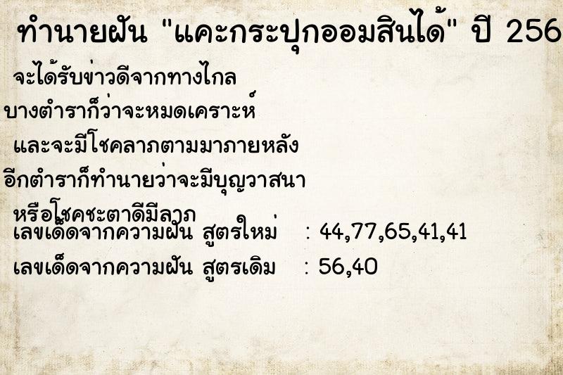 ทำนายฝัน แคะกระปุกออมสินได้