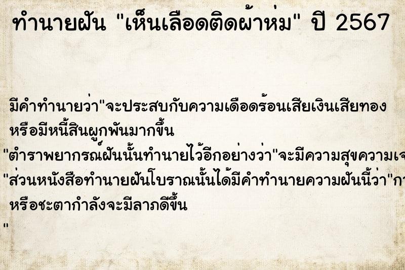 ทำนายฝัน เห็นเลือดติดผ้าห่ม