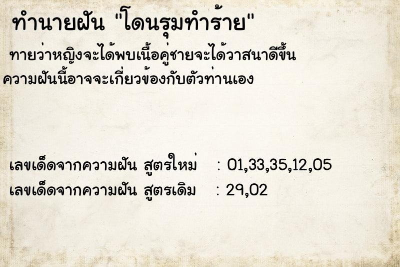 ทำนายฝัน #ทำนายฝัน #ฝันถึงโดนรุมทําร้าย  เลขนำโชค 