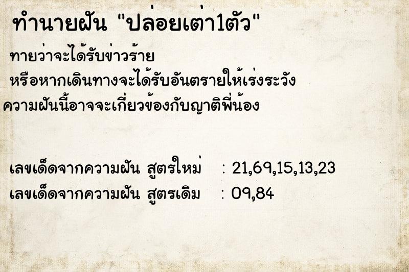 ทำนายฝัน ปล่อยเต่า1ตัว