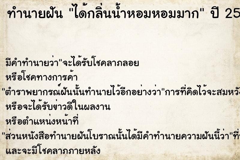 ทำนายฝัน ได้กลิ่นน้ำหอมหอมมาก