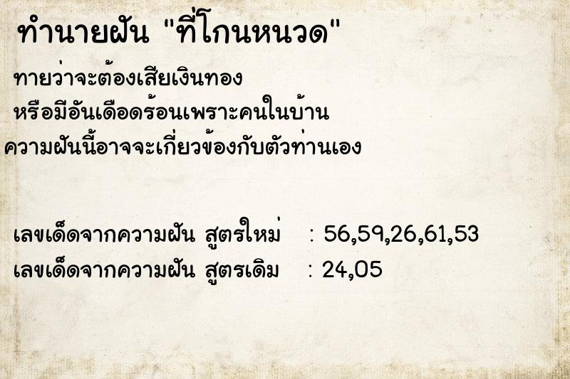 ทำนายฝัน ที่โกนหนวด