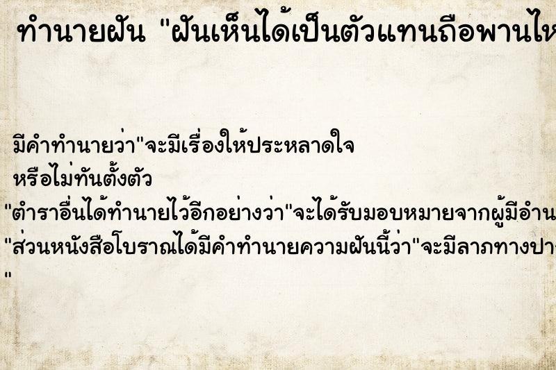 ทำนายฝัน ฝันเห็นได้เป็นตัวแทนถือพานไหว้ครู