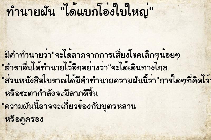 ทำนายฝัน ได้แบกโอ่งใบใหญ่