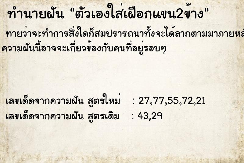 ทำนายฝัน ตัวเองใส่เฝือกแขน2ข้าง