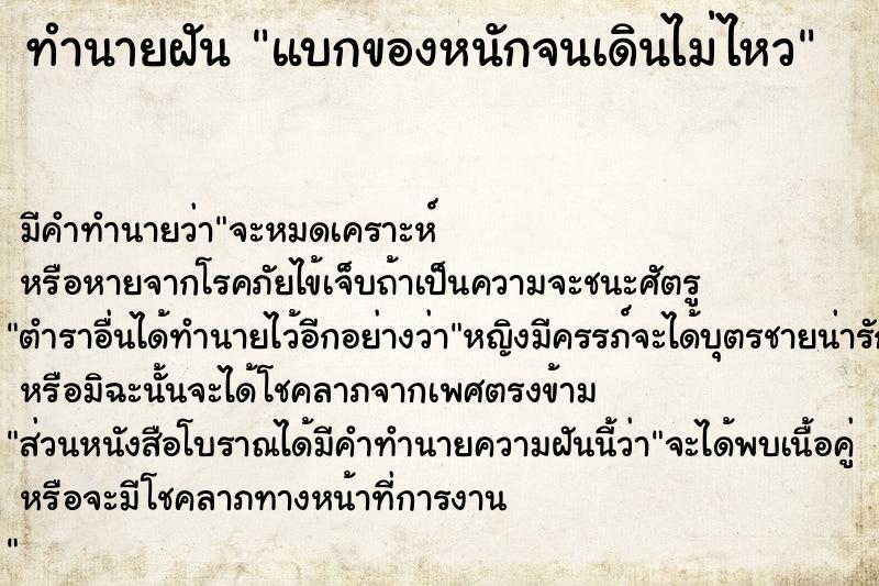 ทำนายฝัน แบกของหนักจนเดินไม่ไหว