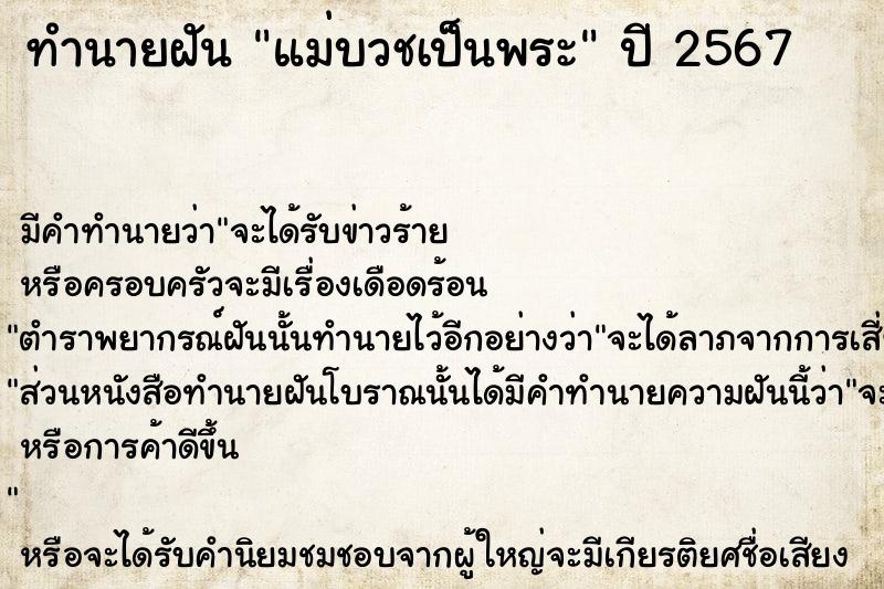 ทำนายฝัน แม่บวชเป็นพระ  เลขนำโชค 